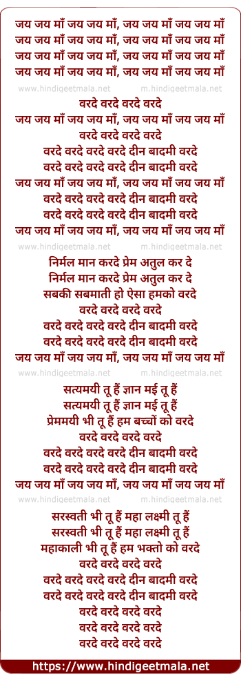 lyrics of song Varde Varde Varde Deen Badmi Varde