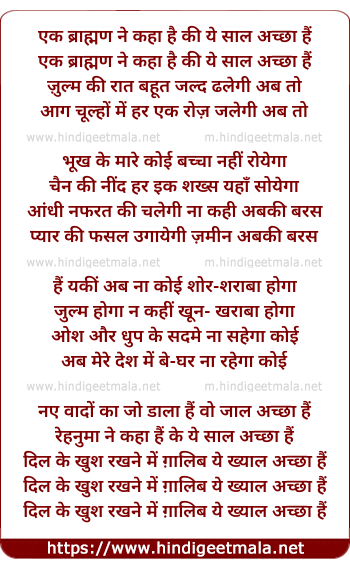 lyrics of song Ek Brahman Ne Kaha Hai