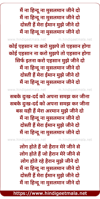 lyrics of song Mai Na Hindu Na Musalman Mujhe Jine Do