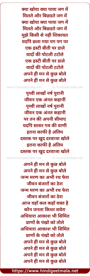 lyrics of song Kya Khoya Kya Paya Jag Me