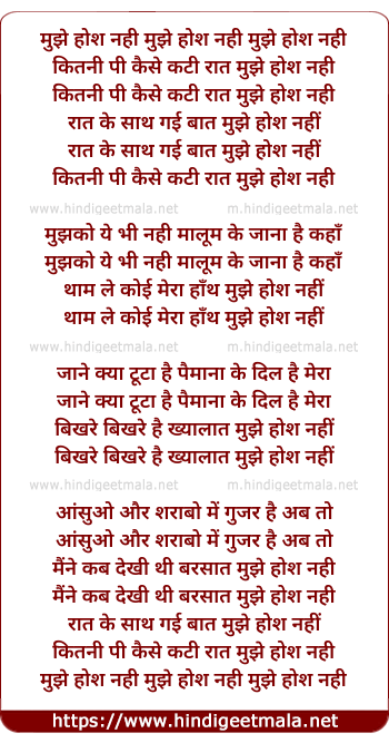 lyrics of song Mujhe Hosh Nahi