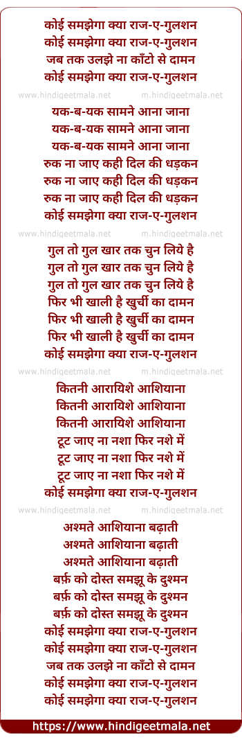 lyrics of song Koi Samjhega Kya Raz-E-Gulshan