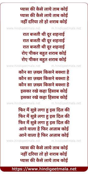 lyrics of song Pyas Ki Kaise Laye Tab Koi
