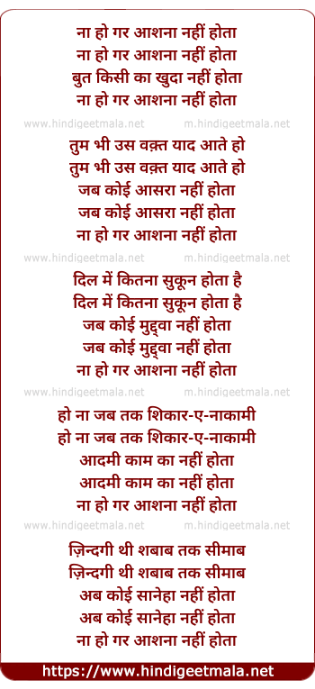 lyrics of song Na Ho Gar Aashia Nahi Hota