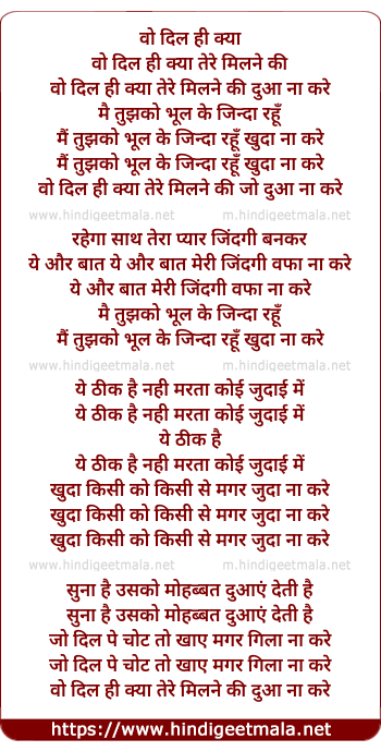 lyrics of song Wo Dil Hi Kya Jo Tere Milne Ki Dua Na Kare