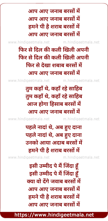 lyrics of song Aap Aaye Janab Barso Me