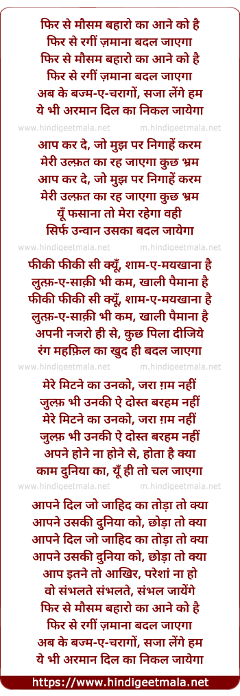 lyrics of song Phir Se Mausam Baharo Ka Aane Ko Hai