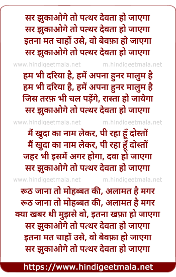 lyrics of song Sar Jhukao Ge To Pathar Devta Ho Jaye Ga
