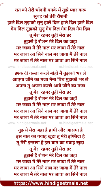 lyrics of song Mar Java Mai Tere Naal (Female)