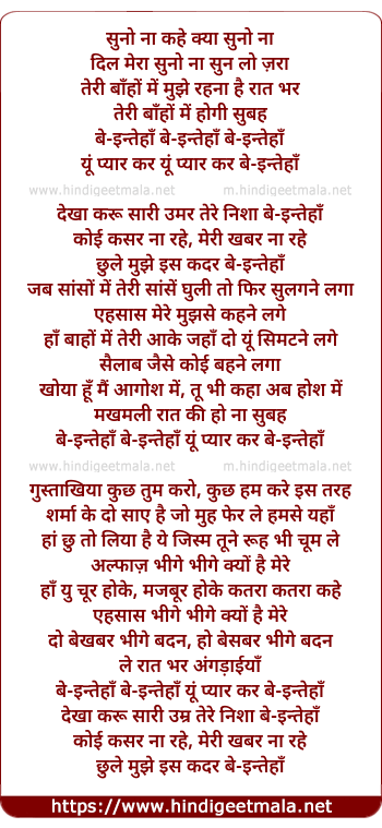 lyrics of song Suno Na Kahe Kya Suno Na Dil Mera Suno Na (Be Intehaan)
