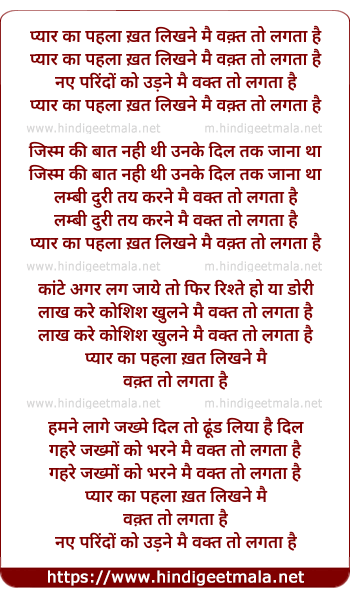 lyrics of song Pyar Ka Pahla Khat Likhne Me Waqt To Lagta Hai
