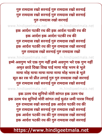lyrics of song Guru Ramdas Rakho Sharnai