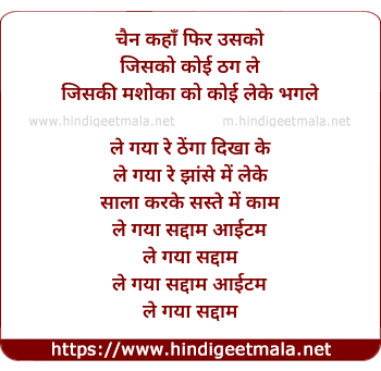 lyrics of song Chain Kaha Phir Usko Jisko Koi Thag Le (Le Gaya Saddam)