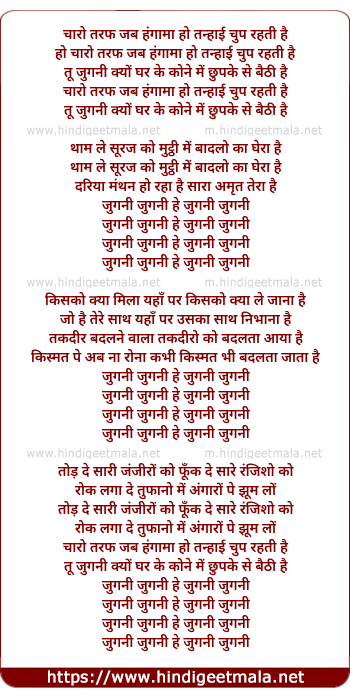 lyrics of song Jugni Jugni 2012