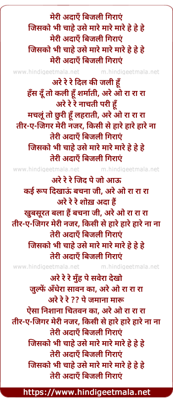 lyrics of song Meri Adaye Bijli Giraye
