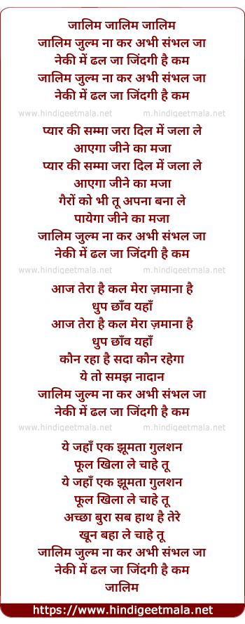 lyrics of song Zalim Zulm Na Kar Abhi Sambhal Ja