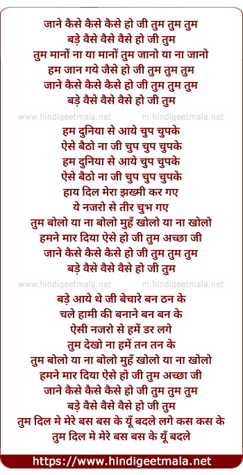 lyrics of song Jane Kaise Kaise Ho Ji Tum
