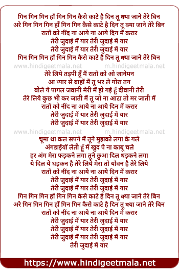 lyrics of song Gin Gin Kaise Kate Hai Din Tu Kya Jane Tere Bin