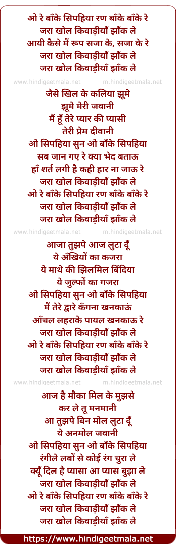 lyrics of song O Re Banke Sipahiya Ran Banke