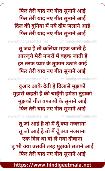 lyrics of song Phir Teri Yaad Naye Geet Sunane Aayi (Female)
