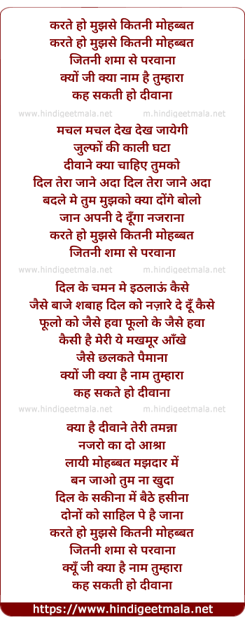 lyrics of song Karte Ho Mujhse Kitni Mohabbat
