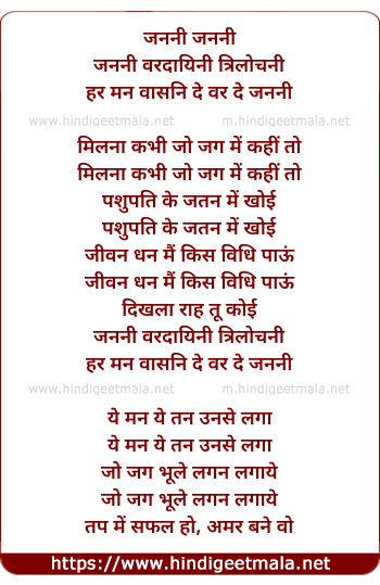 lyrics of song Janani Janani Janani Vardayini