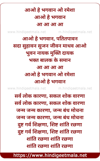 lyrics of song Aao He Bhagwan O Ramesha