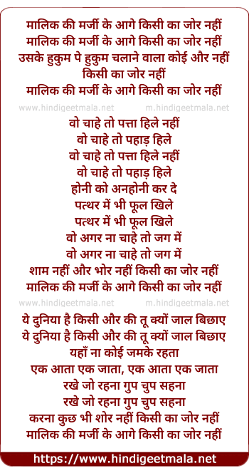 lyrics of song Malik Ki Marzi Ke Aage Kisi Ka Jor Nahi