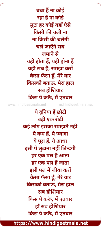lyrics of song Bacha Hai Na Koi Raha Hai Na Koi (Sab Hoshiyar)