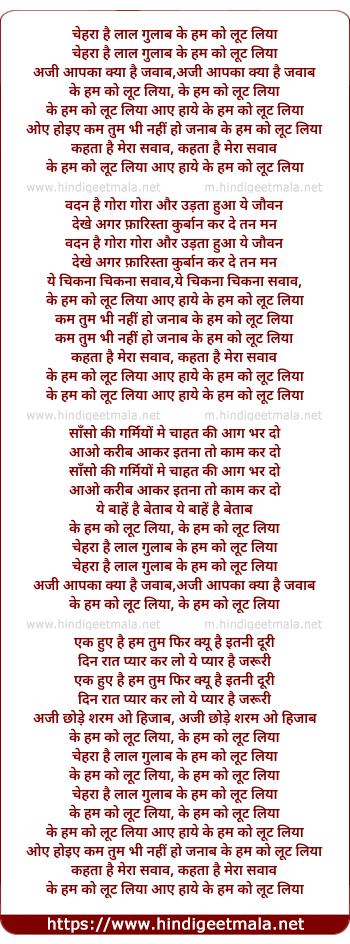 lyrics of song Chehra Hai Lal Gulab Ke Hum Ko Loot Liya
