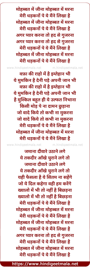 lyrics of song Mohabbat Me Jina Mohabbat Me Marna