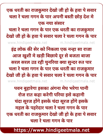 lyrics of song Ek Dharti Ka Rajkumar Dekho Ji Ho Ke Hawa Pe Sawar