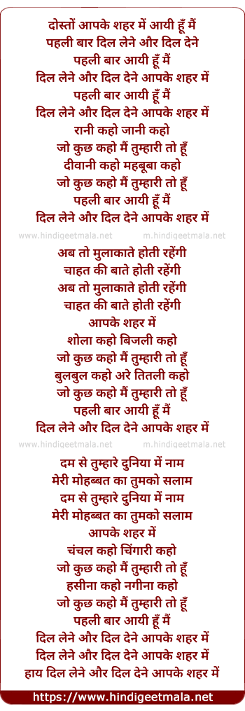 lyrics of song Aap Ke Shehar Me Aayi Hu Mai