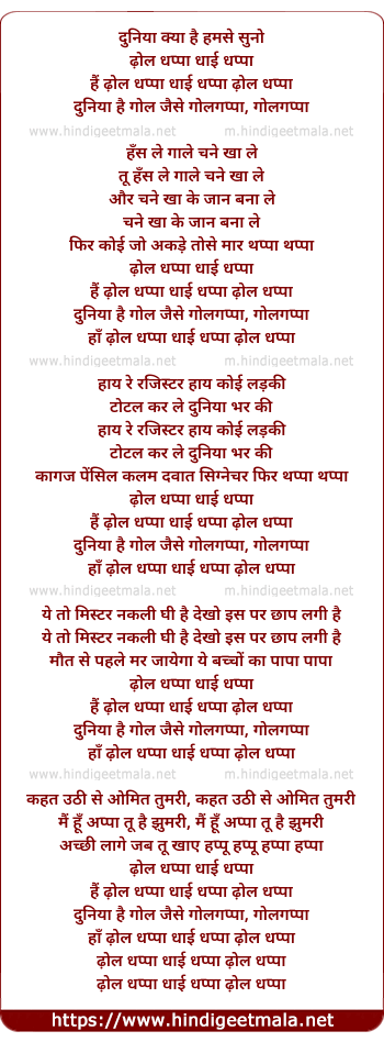 lyrics of song Dhol Dhappa Dhaiy Dhappa