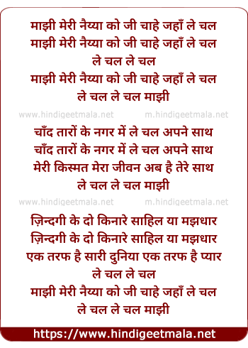 lyrics of song Maajhi Meri Naiya Ko Ji Chahe