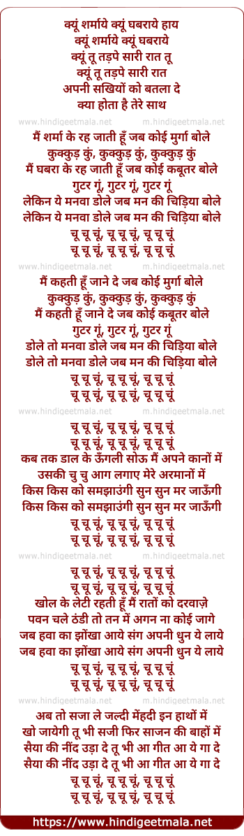 lyrics of song Kyu Sarmaye Kyu Ghabraye (Chu Chu Chu)