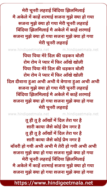 lyrics of song Meri Chunari Leherayi
