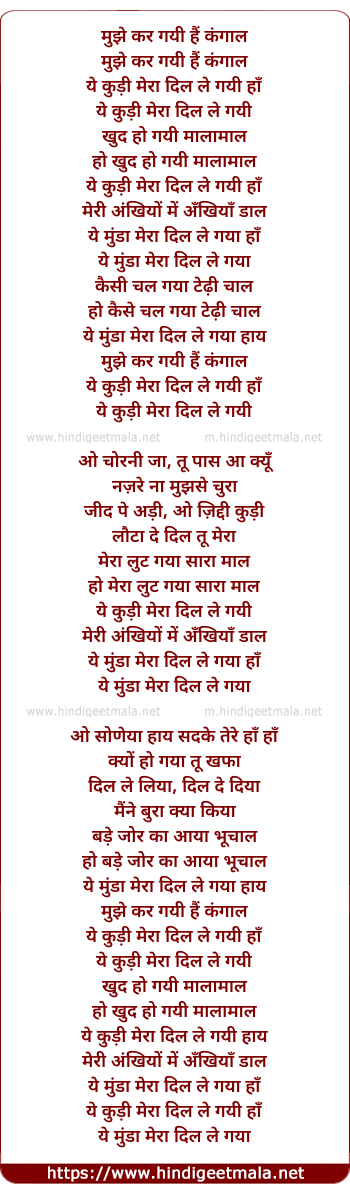 lyrics of song Ye Kudi Mera Dil Le Gayi