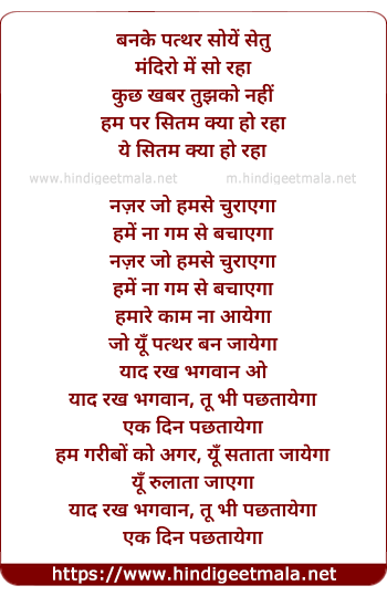 lyrics of song Hum Garibo Ko Agar