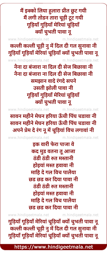 lyrics of song Gudiya Gudiya