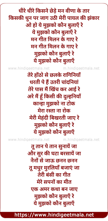 lyrics of song Ye Mujhko Kaun Bulaya Re