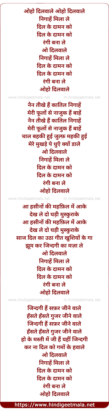 lyrics of song O Dilwale Nigahe Milaa Le Dil Ke Daman Ko