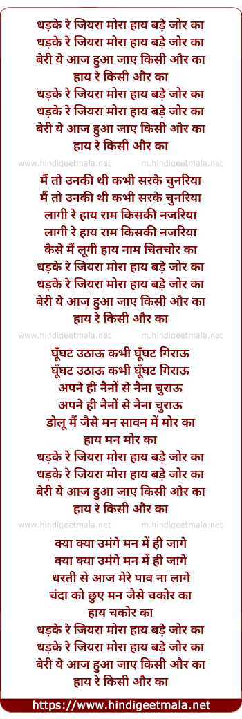 lyrics of song Dhadke Re Jiyara
