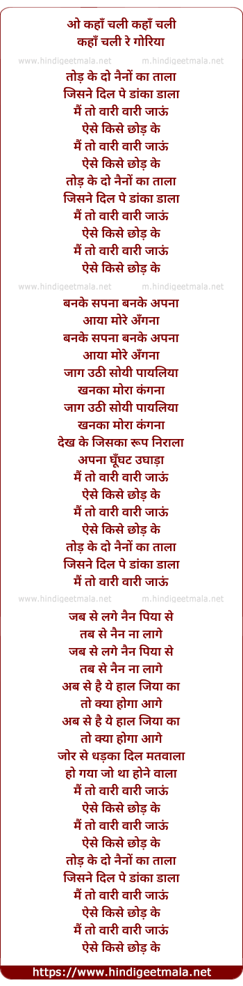 lyrics of song Todd Ke Do Naino Ka Tala (Kaha Chali Goriya)
