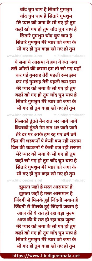 lyrics of song Chand Chup Chap Hai Sitare Gumsum