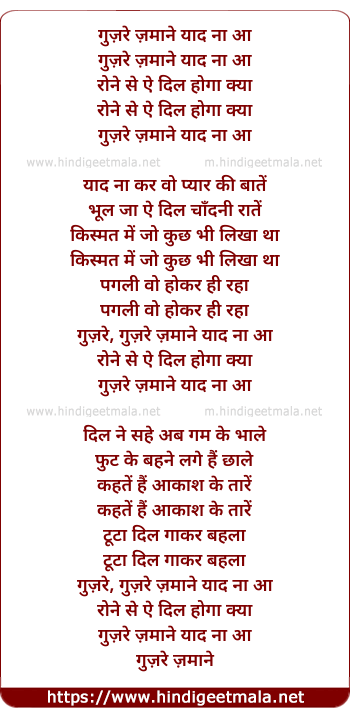 lyrics of song Guzre Zamane Yaad Na Aa