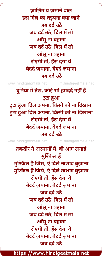 lyrics of song Zalim Ye Zamane Wale Jab Dard Uthaye