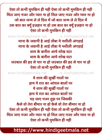 lyrics of song Aisa To Kabhi Mumkin Hi Nahi