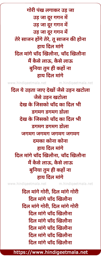 lyrics of song Dil Mange Chand Khilona