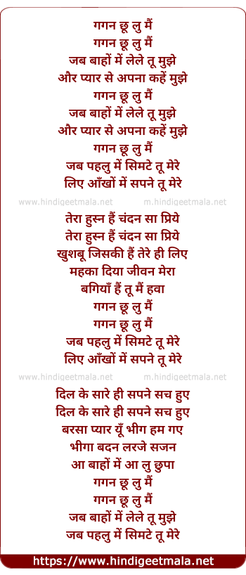 lyrics of song Gagan Chhu Lu Mai